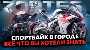ZONTES 703RR В МОСКОВСКОМ ТРАФИКЕ / Zontes Russia