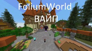 ЗАБЕРИ ДОНАТ КИТ БЕСПЛАТНО!!!  || FoliumWorld ||