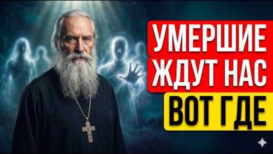 Как помочь своим умершим, родным людям.