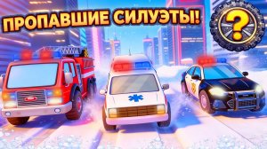 Машинки экстренных служб/Пропавшие силуэты/Умные Колеса/Логика и Скорость/Мультики для детей