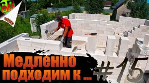 Невероятные трудности на пути к перемычкам ...