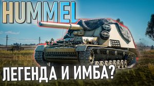 САУ Hummel разносит рандом в War Thunder. Обзор