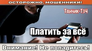 Мошенники звонят по телефону / Свободное окно ( сборник ).