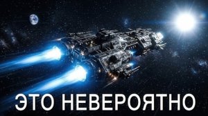 Сможет ли человечество когда-нибудь ДОСТИЧЬ другой звезды за жизнь?