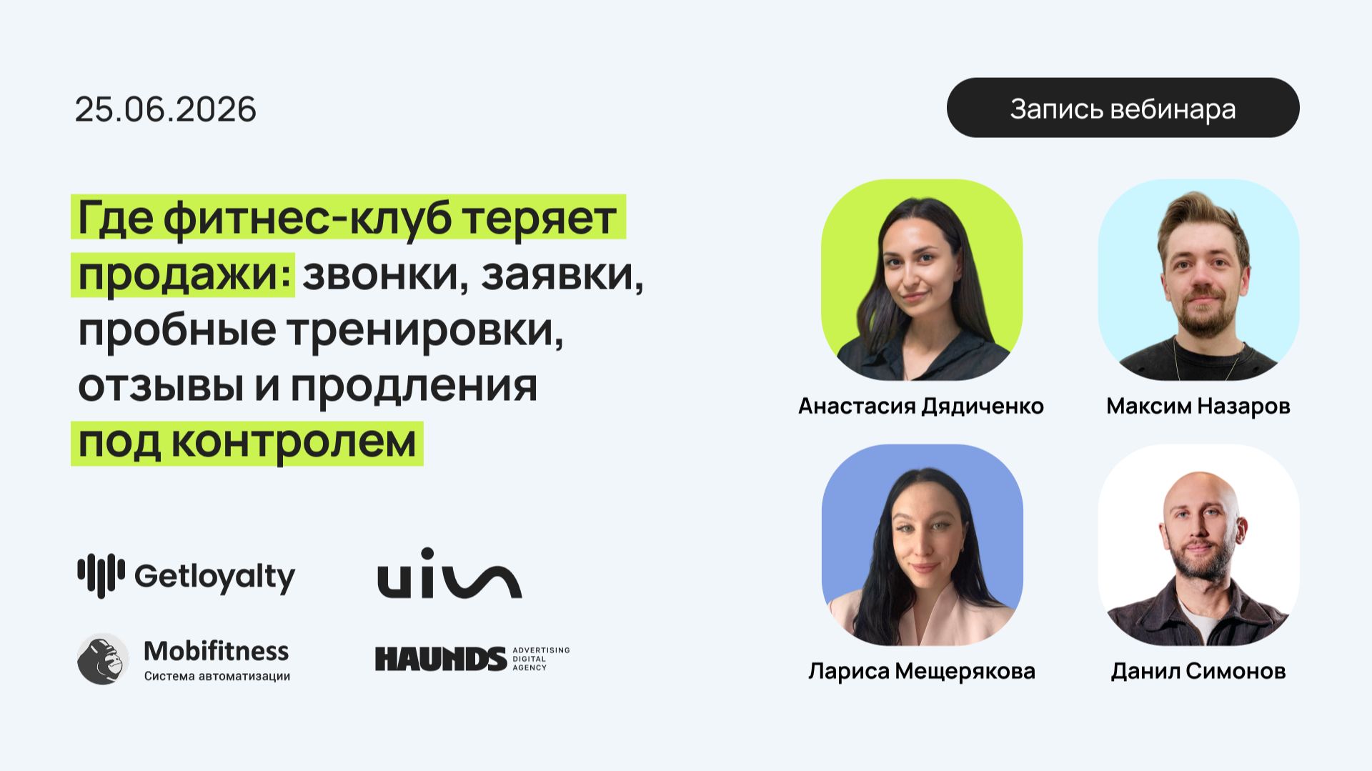 Где фитнес-клуб теряет продажи звонки, заявки, пробные тренировки, отзывы и продления под контролем