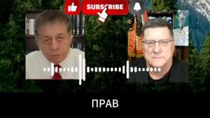 Скотт Риттер / Трамп просчитался