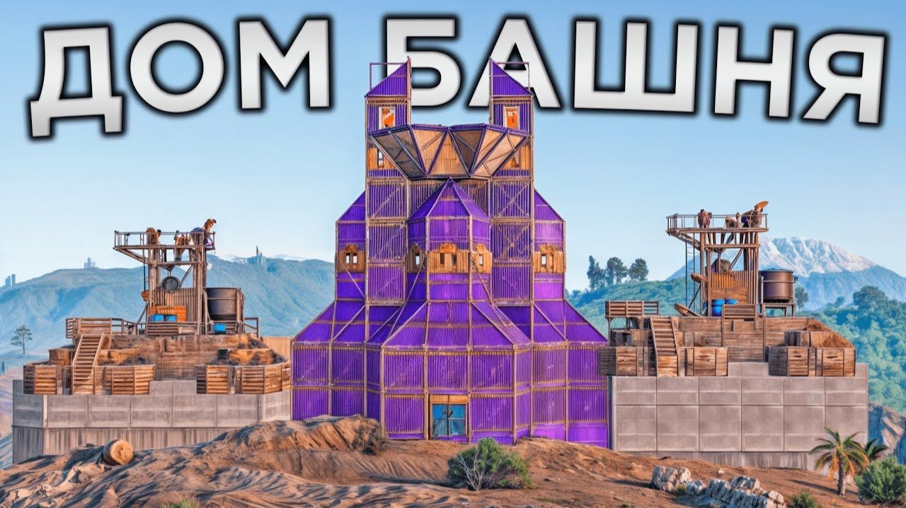 ДОМ-БАШНЯ! ОТОБРАЛ у КЛАНОВ КАРЬЕР и ОНИ ПРИШЛИ МСТИТЬ в РАСТ/RUST - АПАЧИК смотреть онлайн