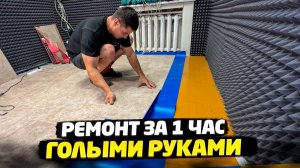 ✅ ЛЕГКАЯ И БЫСТРАЯ УКЛАДКА ЛАМИНАТА БЕЗ ИНСТРУМЕНТА СВОИМИ РУКАМИ