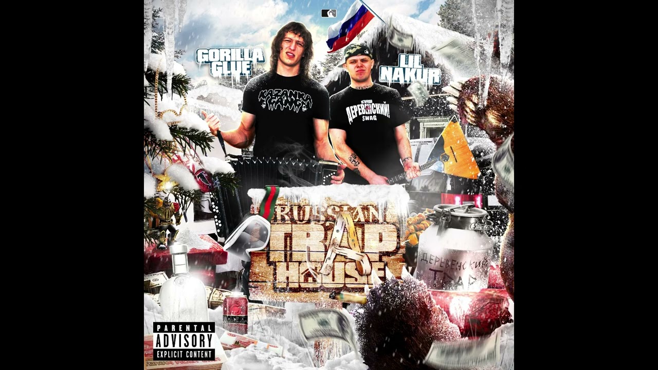 GORILLA GLUE, LIL NAKUR, Maladoy Prince — Оладушки