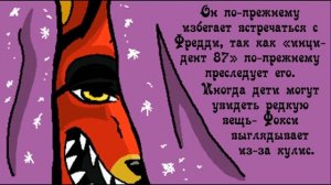 Новая Эра комикс fnaf 1 часть
