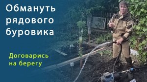 Кручу верчю, развести хочу / Сетка синтетика разочарование / Бурение на воду вручную / Обучение