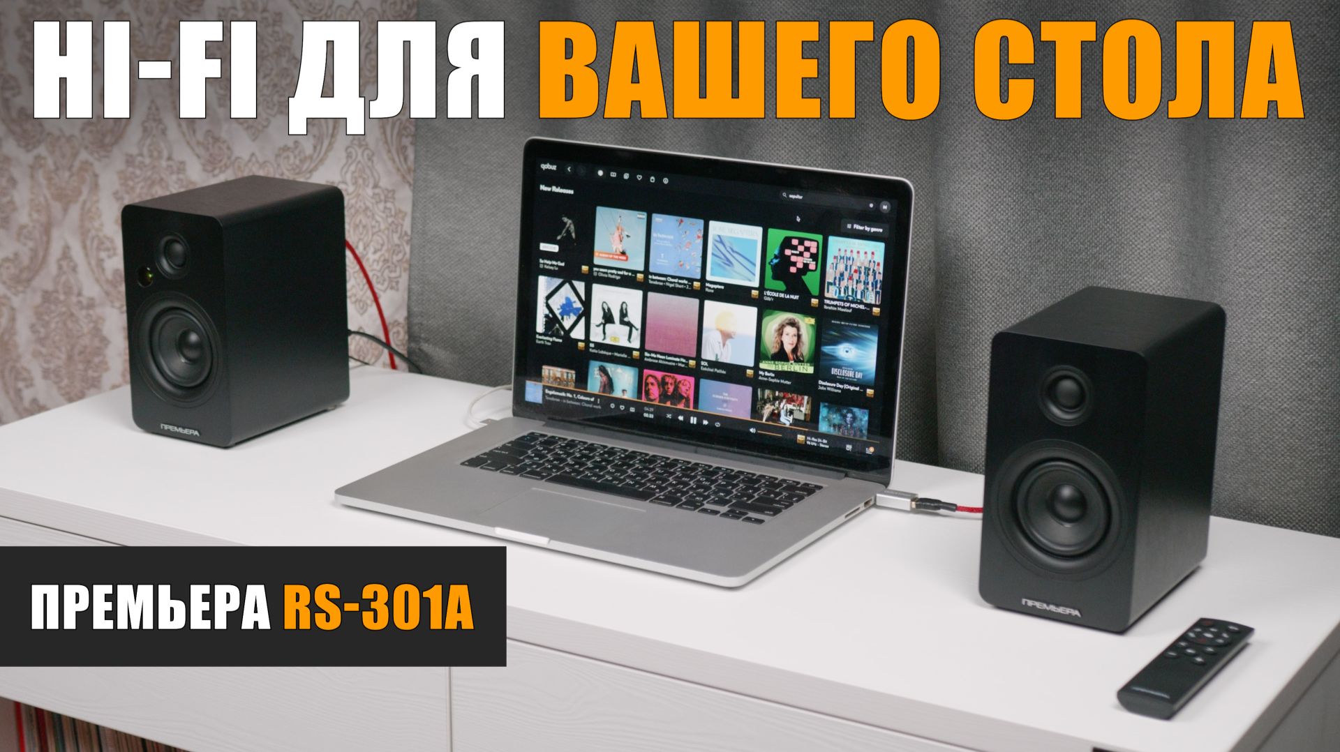 Hi-Fi для вашего стола и не только. Обзор активной акустики Премьера RS-301A. смотреть онлайн