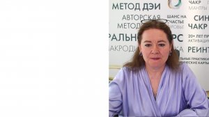 Деньги и Предназначение: заземлить силу в результат. День 2