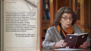 Факультатив. Литература. Михаил Салтыков-Щедрин. «Пропала совесть»