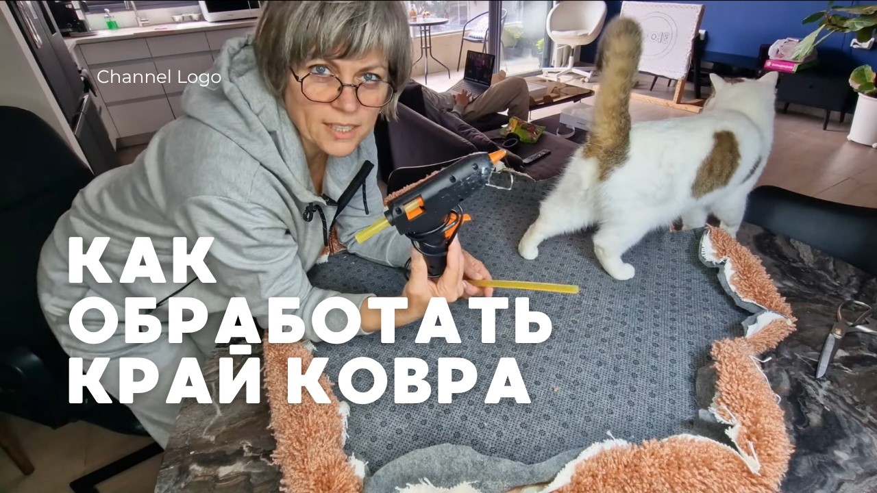 Секрет идеального края: Как профессионально обработать ковер? смотреть онлайн