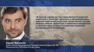 Специализированный форум «Лес и Человек - 2015. Деревообработка.»