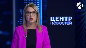 Центр новостей. Вечерний выпуск | 24 июня 2026