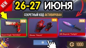 🎁 26-27 ИЮНЯ 🎁 - НОВЫЕ ПРОМОКОДЫ STANDOFF 2 НА МАЙ 2026 В ОБНОВЛЕНИИ Стандофф 2 РАБОЧИЕ НОВЫЕ коды