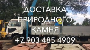 Природный камень пластушка