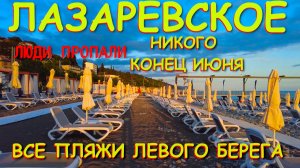 Лазаревское сочи,Лазаревское сегодня,Лазаревское море, Лазаревское обзор, Лазаревское погода