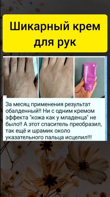 Крем для рук