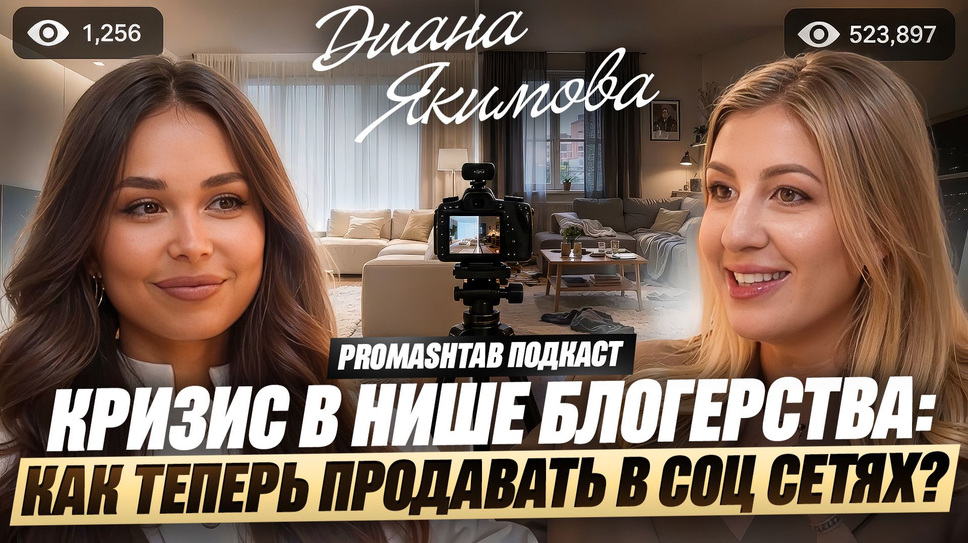 Продажа «красивой жизни»: почему старые методы продвижения больше не работают? (Елизарова, Якимова) смотреть онлайн