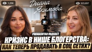 Продажа «красивой жизни»: почему старые методы продвижения больше не работают? (Елизарова,  Якимова)
