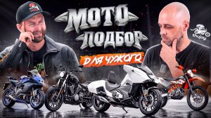Блогер ЧУЖОЙ выбирает из 200 мото в наличии 🔥🏍️