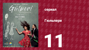 Гюльпери 11 серия (сериал, 2018)