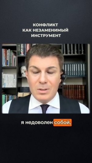 3181. Конфликт как незаменимый инструмент