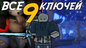 НАХОЖДЕНИЕ ВСЕХ 9 КЛЮЧЕЙ ДЛЯ НОВОЙ ЛОКАЦИИ! | КАК ПОПАСТЬ В *LUMINESCENT CAVERNS* В ФИШ!