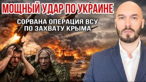 24.06.26. Мощный удар по Украине: сорвана операция по захвату Крыма | Николай Лилин
