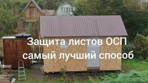 Краска для OSB (ОСБ) плит