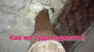 Как запенить труднодоступное место?