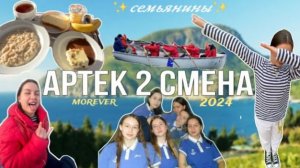 артек 2 смена 2024 - любимый мор отряд янтарного