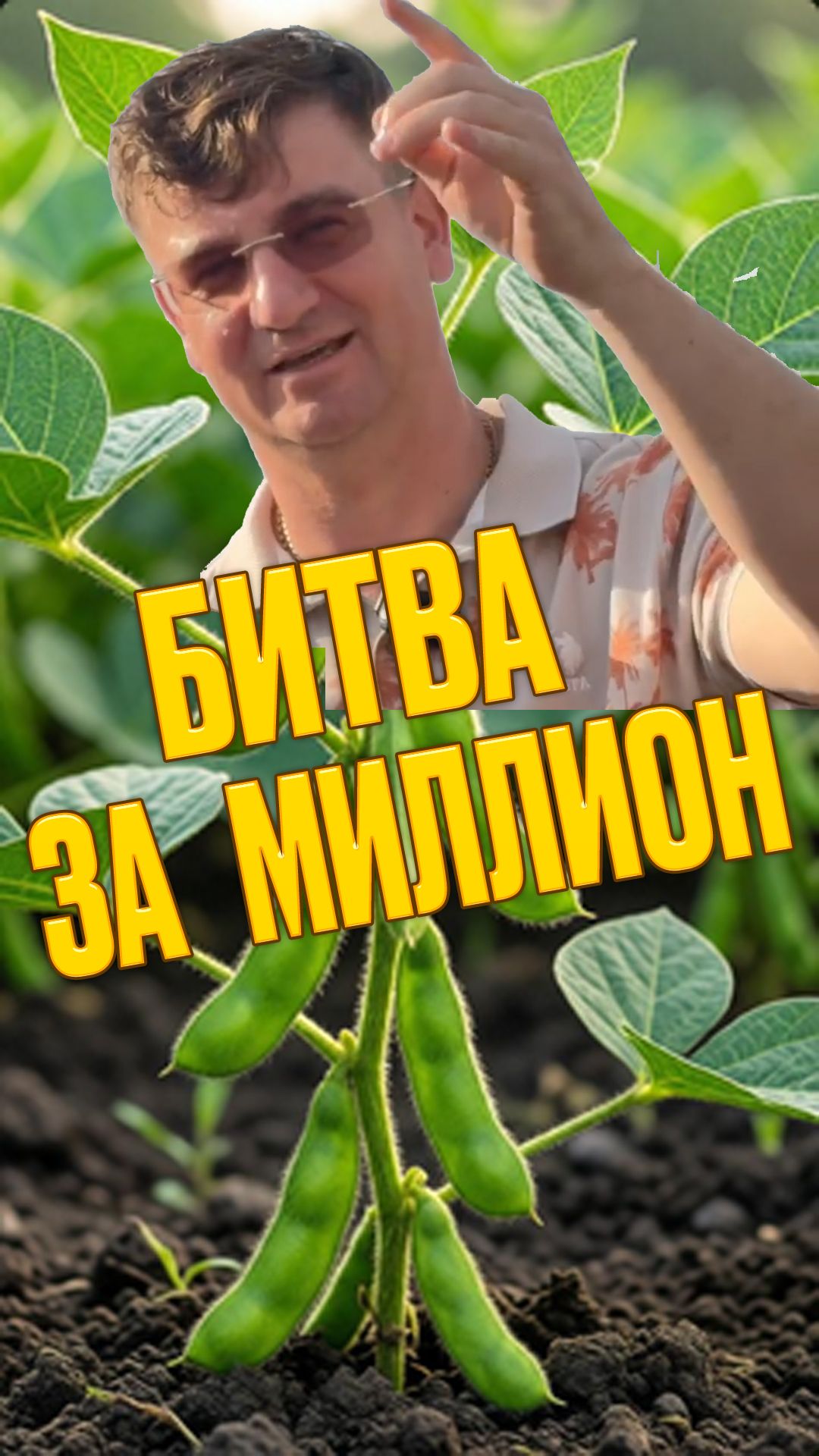 В чем выгода? 2 Битва за миллион