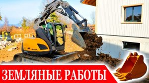 Обратная засыпка выемка и уплотнение грунта фундамента котлована и траншеи. Земляные работы.