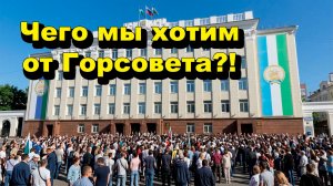 «Чего мы хотим от Горсовета?!» «Открытая Политика» Экономика 25.06.26