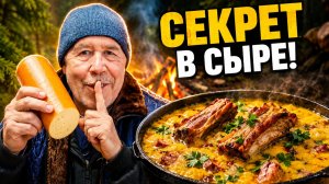 Суп в казане на костре: рёбрышки и колбасный сыр!