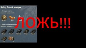Бесплатные премиум танки в событии «Летняя ярмарка» | Мир танков | Привидение из мира танков