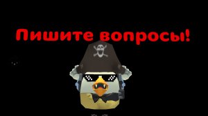 Пишите вопросы!!!