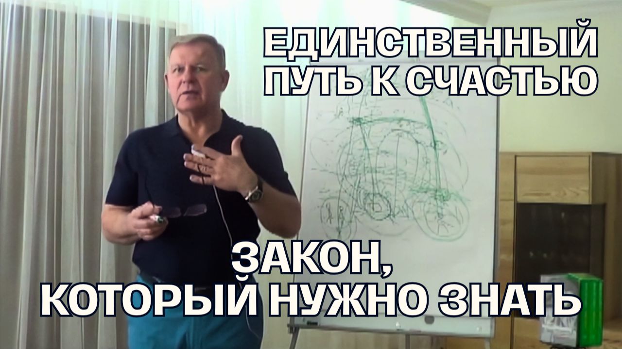 Как отменить плохую карму и переписать свою судьбу навсегда? | Луценко Юрий Николаевич смотреть онлайн