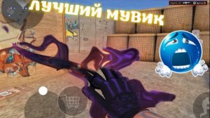 САМЫЙ ЛУЧШИЙ МУВИК🔥❤️😍