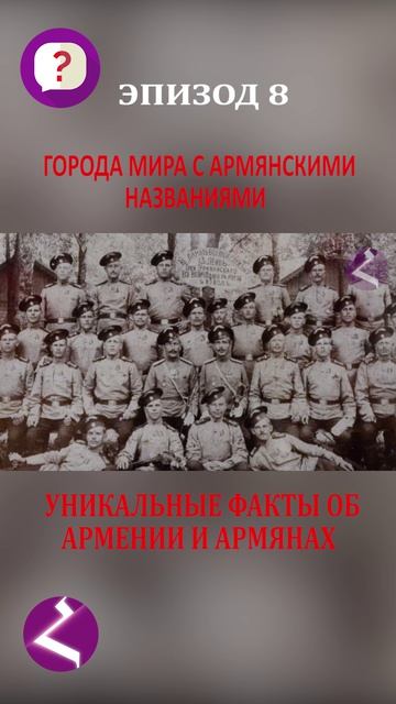 10 вопросов об Армении и армянах | Уникальные факты смотреть онлайн