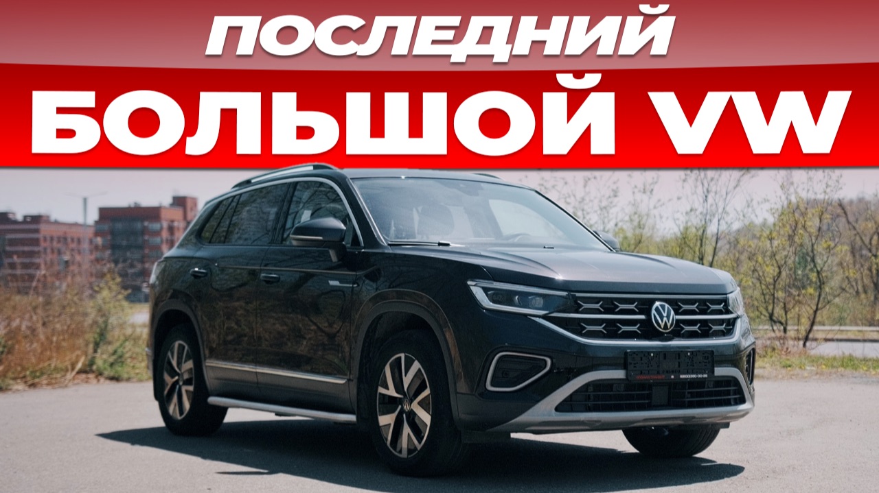 VW Tayron. Много авто за мало денег смотреть онлайн