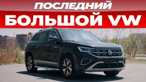 VW Tayron. Много авто за мало денег