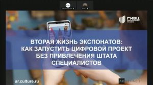 Вторая жизнь экспонатов: как запустить цифровой проект без привлечения штата специалистов