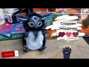 Создаем игрушку в смешанной технике. Лепим мордочку.