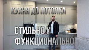 КАК КРАСИВО ОБЫГРАТЬ ВЕРХ КУХНИ/КУХНЯ ДО ПОТОЛКА/ Полезные советы для твоей кухни
