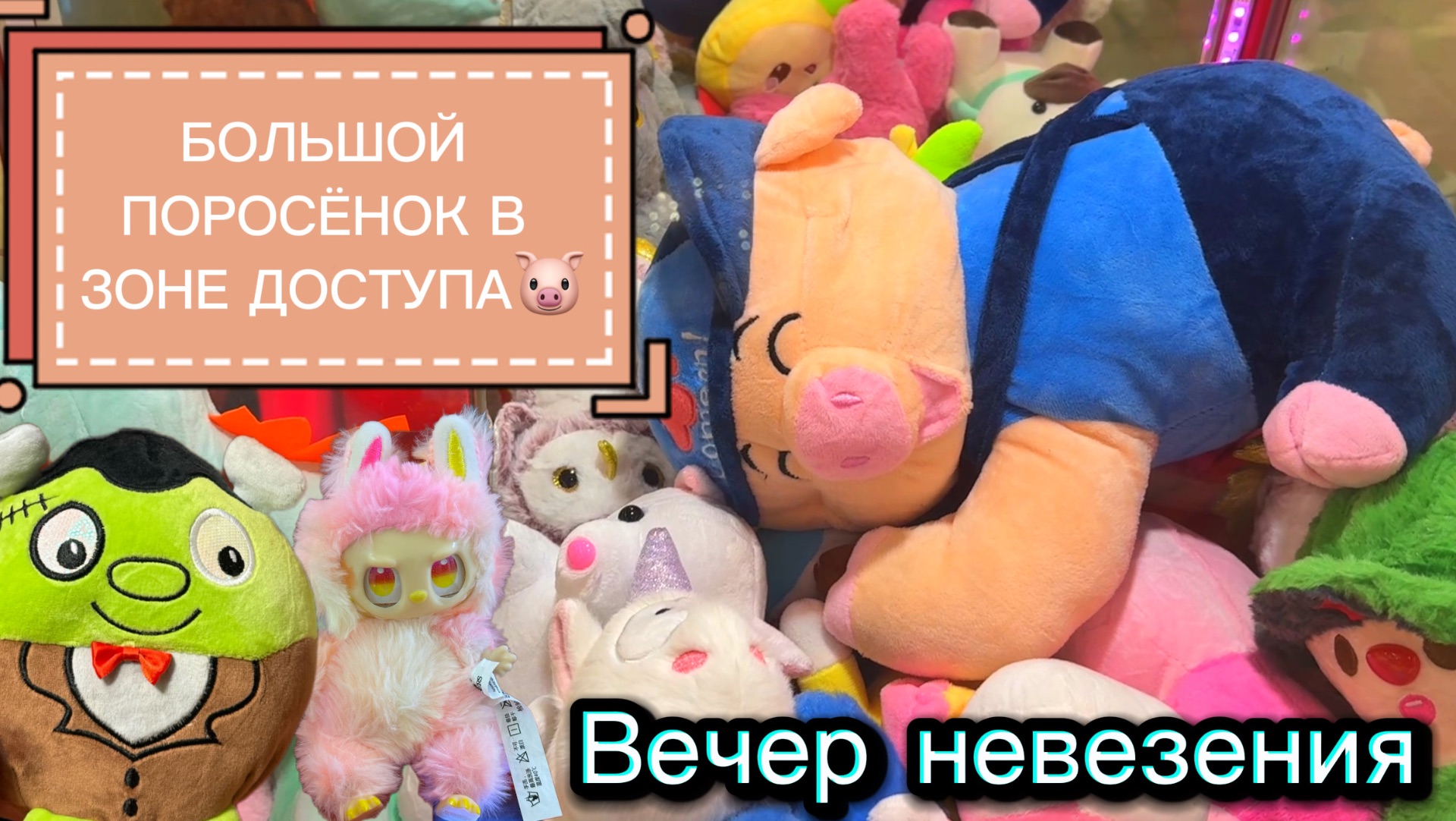 ЛЕТНЕЕ ВИДЕО С НОВИНКАМИ😍ВЕЧЕР НЕВЕЗЕНИЯ КАКОЙ-ТО 😣КОГО ЖЕ В КОНЦЕ ПОЛУЧИТСЯ ВЫИГРАТЬ😁 смотреть онлайн
